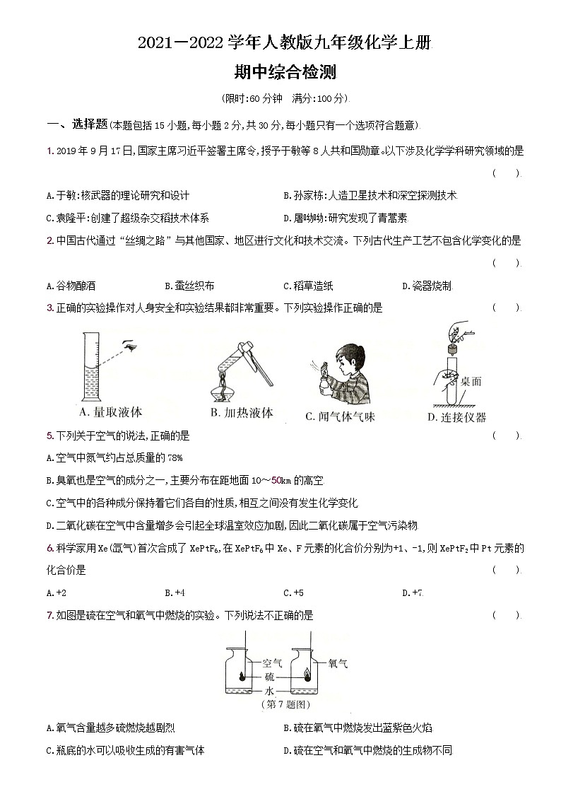卷24  期中综合检测--2022-2023学年九年级化学上册同步优化分层测评（人教版）第1页