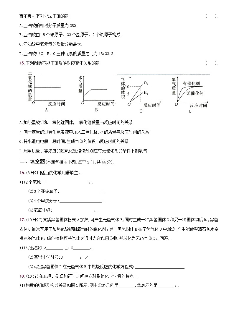 卷24  期中综合检测--2022-2023学年九年级化学上册同步优化分层测评（人教版）第3页