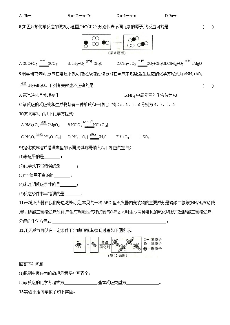 卷26  第五单元  课题2  如何正确书写化学方程式（精解版）--2022-2023学年九年级化学上册同步优化分层测评（人教版）02