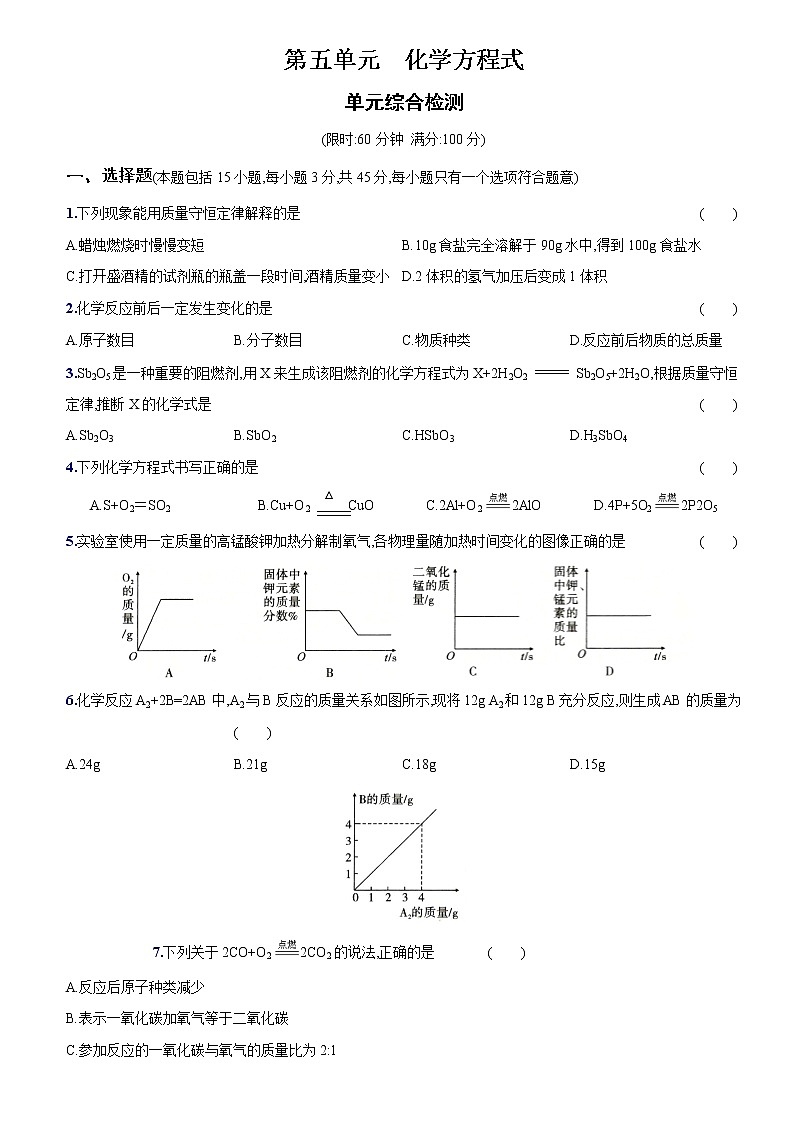 卷29  第五单元  化学方程式（单元综合测试）（精解版）--2022-2023学年九年级化学上册同步优化分层测评（人教版）01