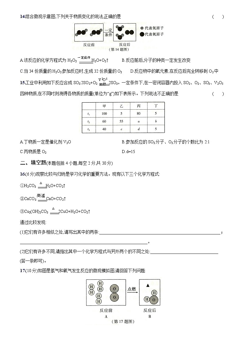 卷29  第五单元  化学方程式（单元综合测试）（精解版）--2022-2023学年九年级化学上册同步优化分层测评（人教版）03