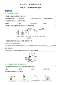 化学课题2 二氧化碳制取的研究优秀同步练习题