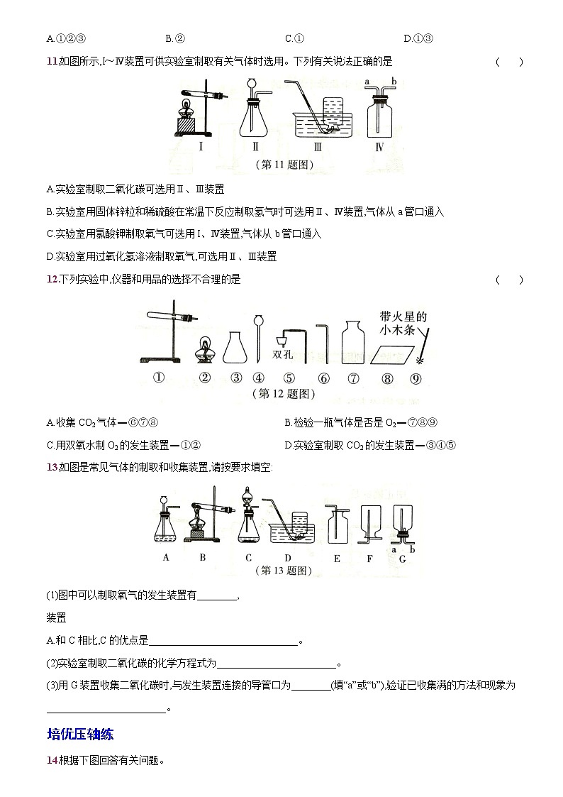 卷31  第六单元课题2二氧化碳制取的研究（精解版）--2022-2023学年九年级化学上册同步优化分层测评（人教版）03