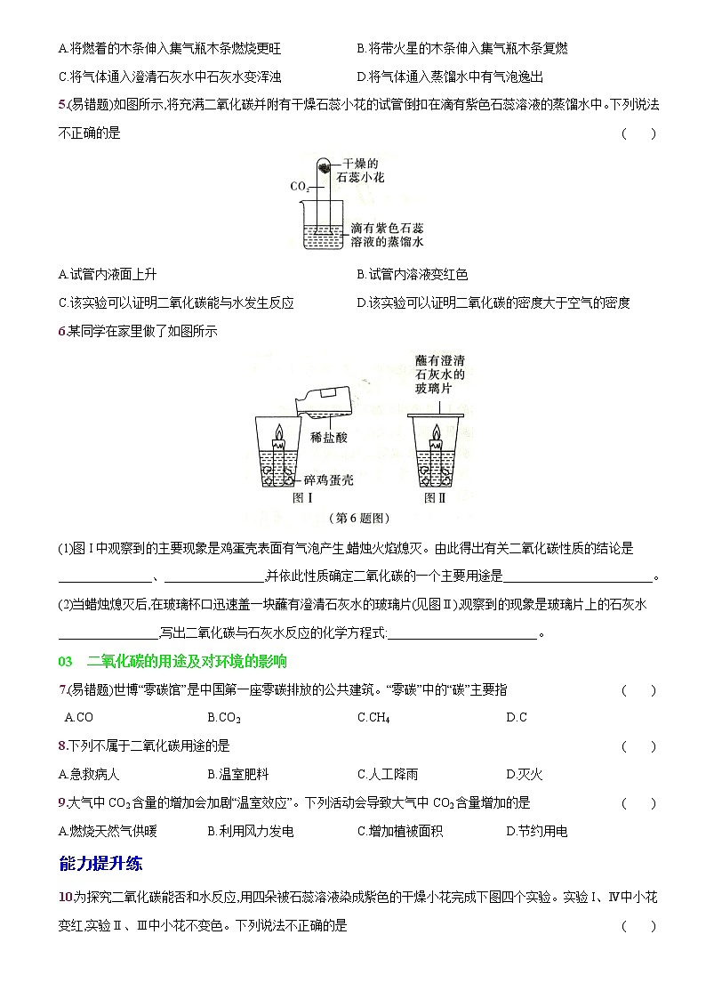 卷32  第六单元  课题3  二氧化碳和一氧化碳（精解版）--2022-2023学年九年级化学上册同步优化分层测评（人教版）02