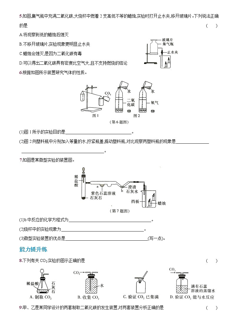 卷33  实验活动2二氧化碳的实验室制取与性质（精解版）--2022-2023学年九年级化学上册同步优化分层测评（人教版）02