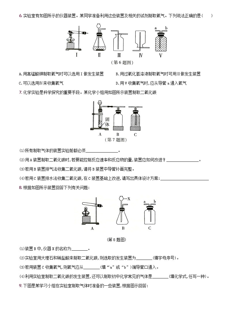 卷34  第六单元  专题5   常见气体的制取--2022-2023学年九年级化学上册同步优化分层测评（人教版）02