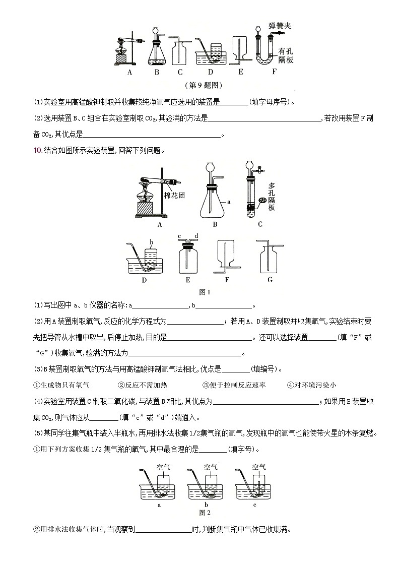 卷34  第六单元  专题5   常见气体的制取--2022-2023学年九年级化学上册同步优化分层测评（人教版）03