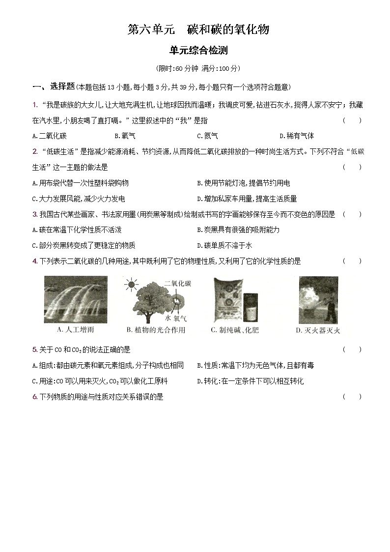卷35  第六单元碳和碳的氧化物（单元综合测试）--2022-2023学年九年级化学上册同步优化分层测评（人教版）01
