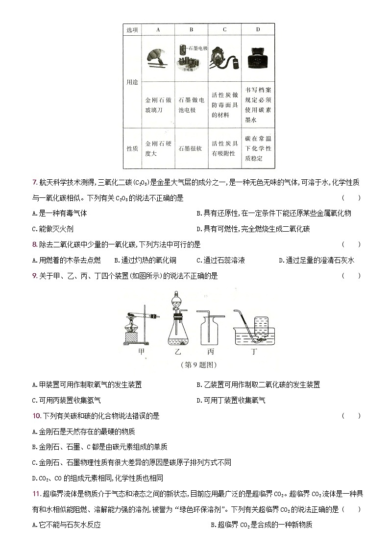 卷35  第六单元碳和碳的氧化物（单元综合测试）--2022-2023学年九年级化学上册同步优化分层测评（人教版）02