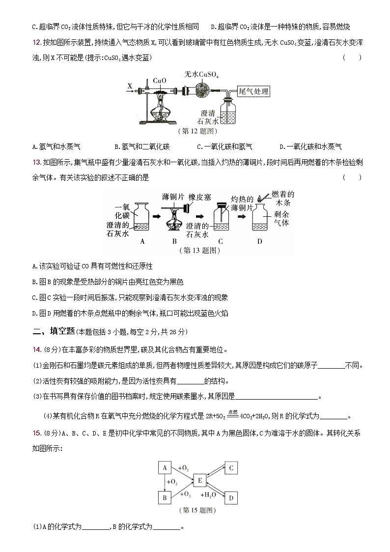 卷35  第六单元碳和碳的氧化物（单元综合测试）--2022-2023学年九年级化学上册同步优化分层测评（人教版）03