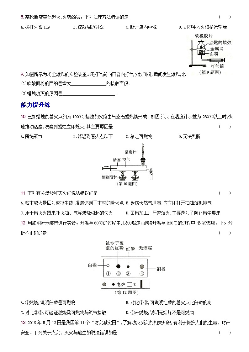 卷36  第七单元  课题1  燃烧和灭火（精解版）--2022-2023学年九年级化学上册同步优化分层测评（人教版）02