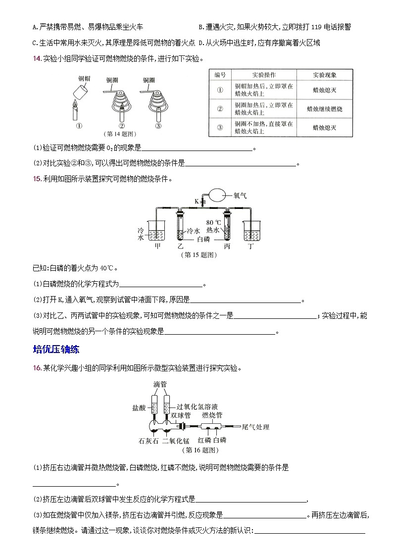 卷36  第七单元  课题1  燃烧和灭火（精解版）--2022-2023学年九年级化学上册同步优化分层测评（人教版）03