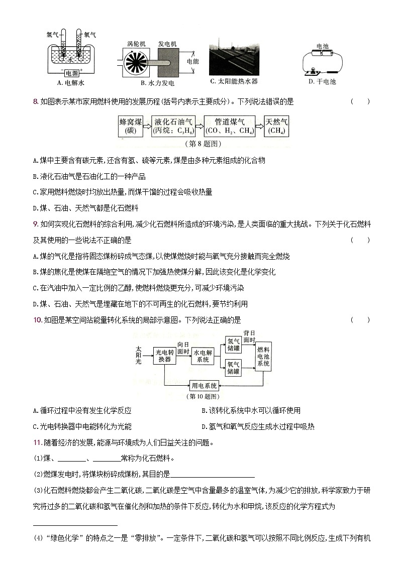 卷37  第七单元  课题2  燃烧的合理利用与开发 （精解版）--2022-2023学年九年级化学上册同步优化分层测评（人教版）02
