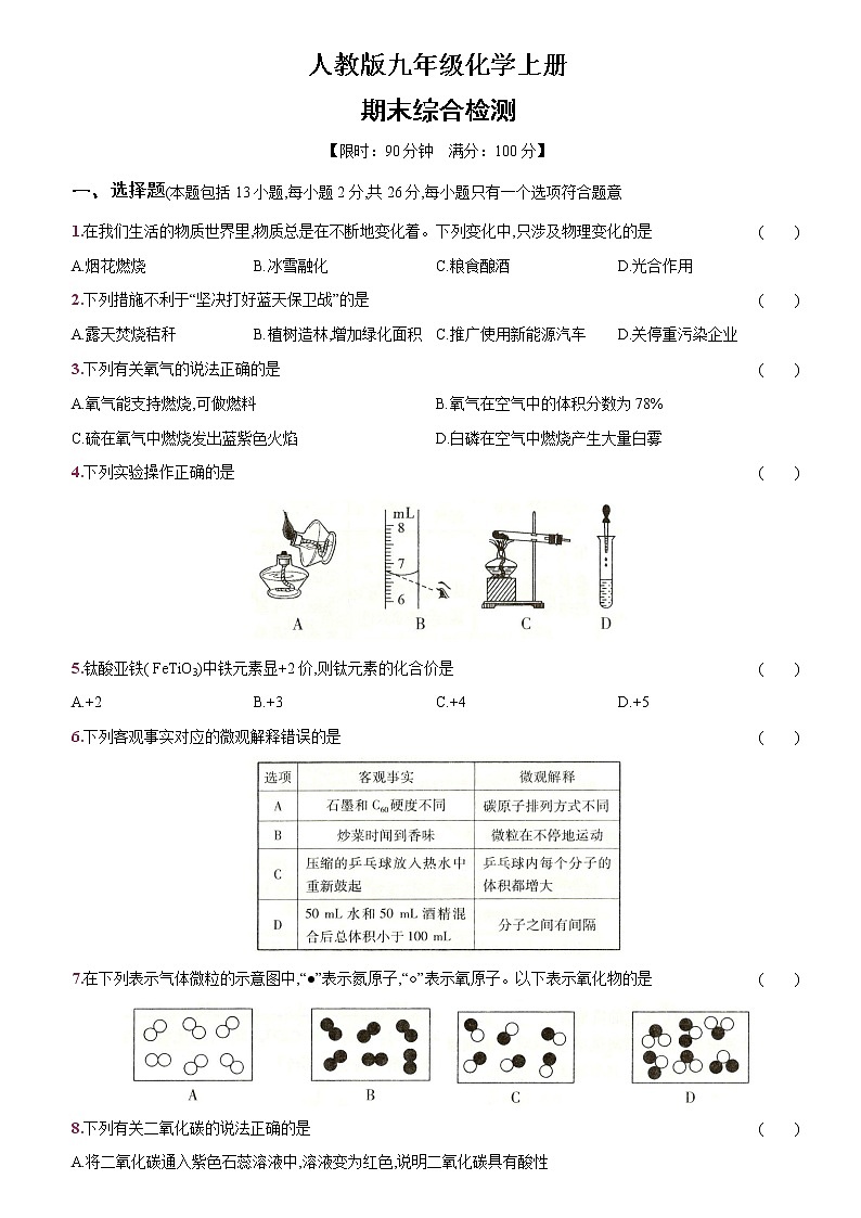 卷41  期末综合检测卷--2022-2023学年九年级化学上册同步优化分层测评（人教版）01