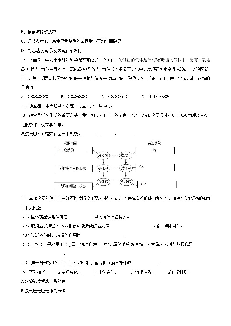 第一单元 走进化学世界（综合培优）-2022-2023学年九年级上册化学单元双优滚动检测卷（人教版）03