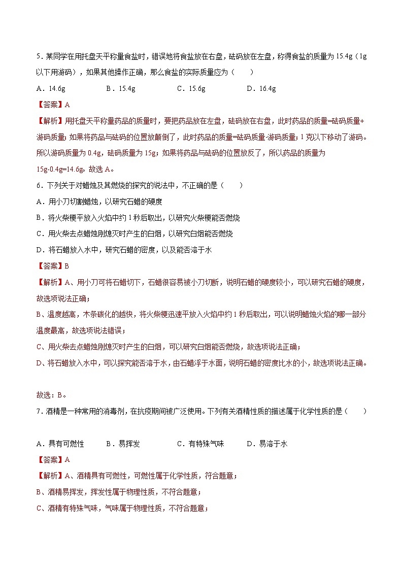 第一单元 走进化学世界（综合培优）-2022-2023学年九年级上册化学单元双优滚动检测卷（人教版）03