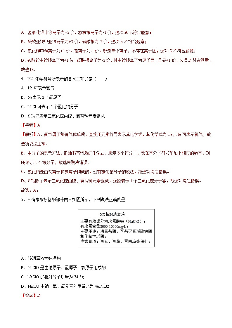 第四单元 自然界的水（基础过关）-2021-2022学年九年级上册化学单元双优滚动检测卷（人教版）（解析版）第2页