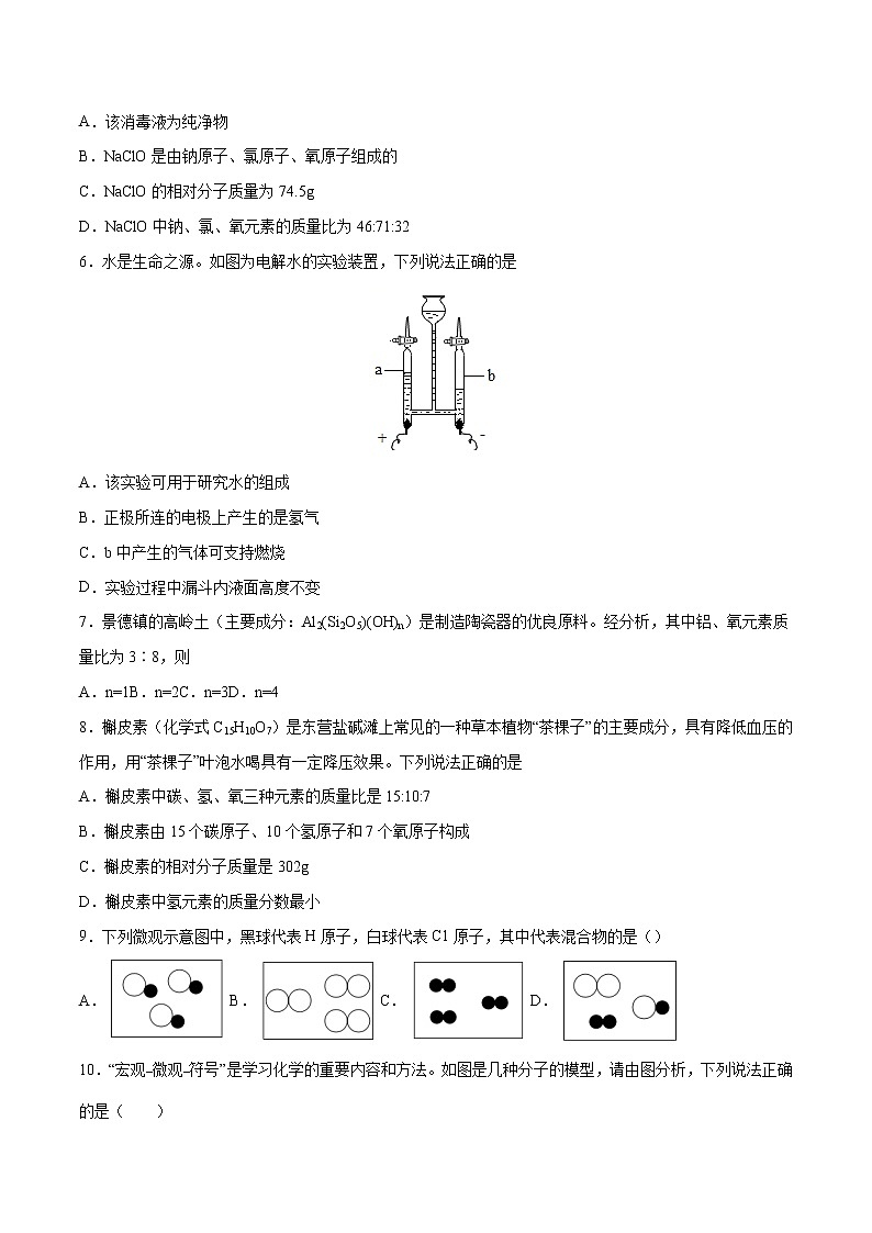 第四单元 自然界的水（基础过关）-2021-2022学年九年级上册化学单元双优滚动检测卷（人教版）（原卷版）第2页