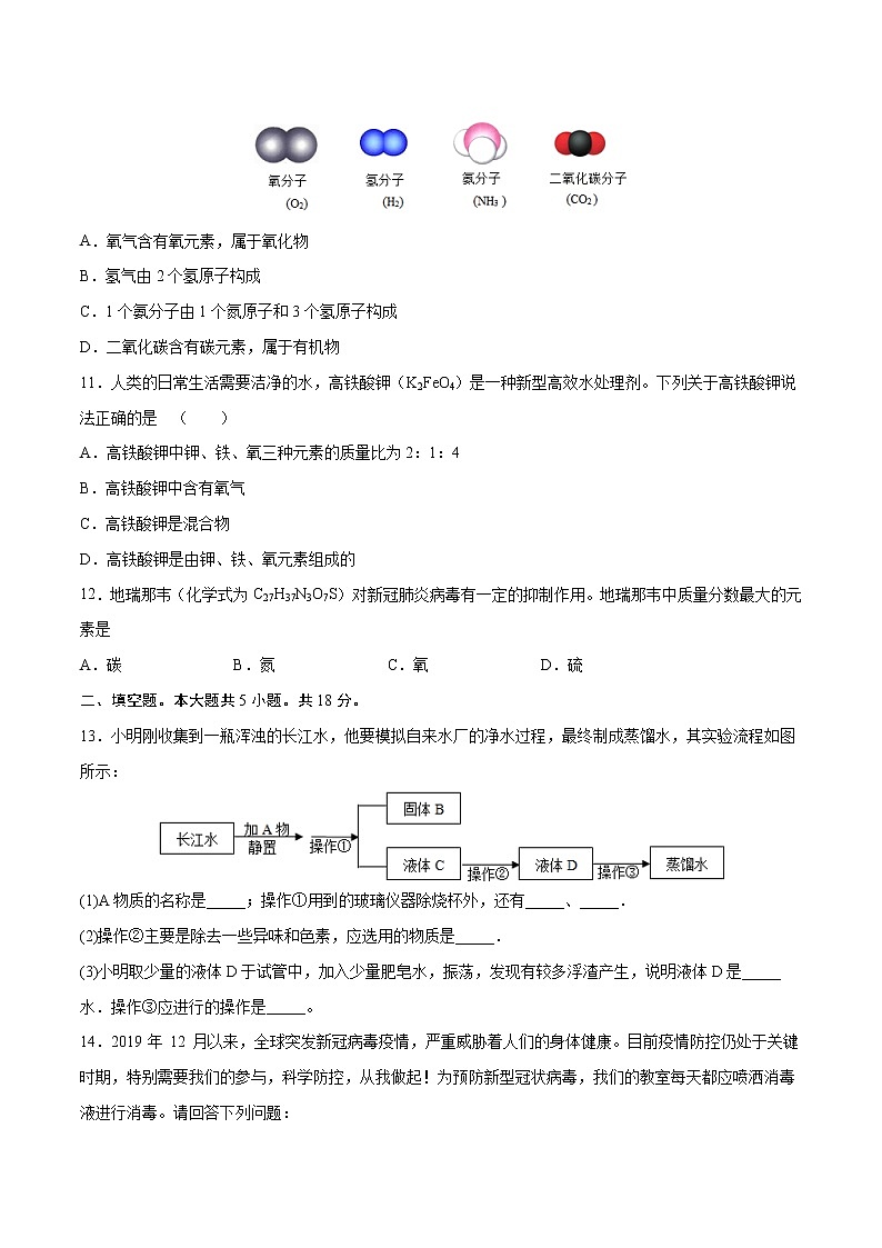 第四单元 自然界的水（基础过关）-2021-2022学年九年级上册化学单元双优滚动检测卷（人教版）（原卷版）第3页