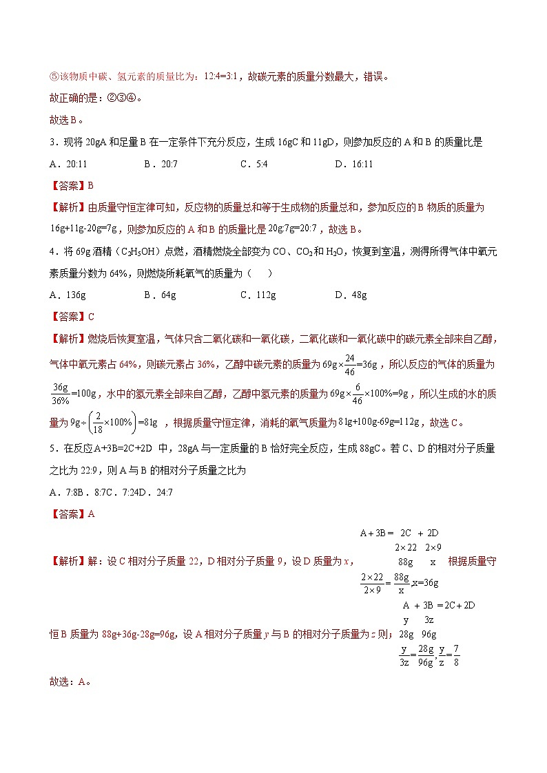 第五单元 化学方程式（综合培优）-2022-2023学年九年级上册化学单元双优滚动检测卷（人教版）02