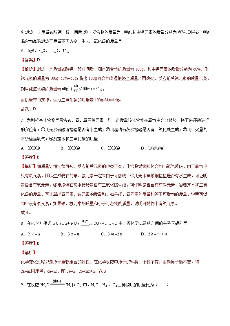 第五单元 化学方程式（综合培优）-2022-2023学年九年级上册化学单元双优滚动检测卷（人教版）03
