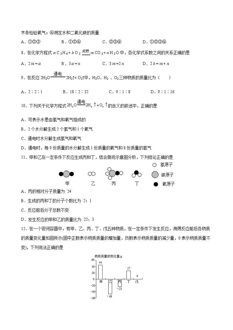 第五单元 化学方程式（综合培优）-2022-2023学年九年级上册化学单元双优滚动检测卷（人教版）02