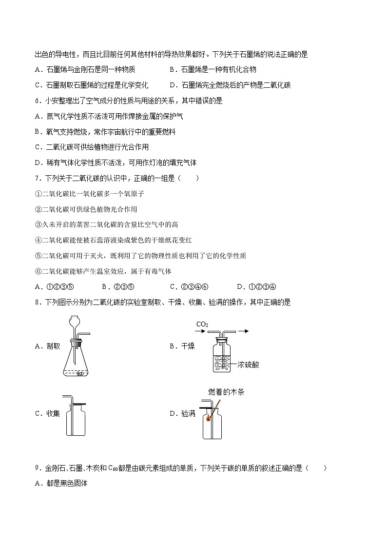 第六单元 碳和碳的氧化物（基础过关）-2022-2023学年九年级上册化学单元双优滚动检测卷（人教版）02