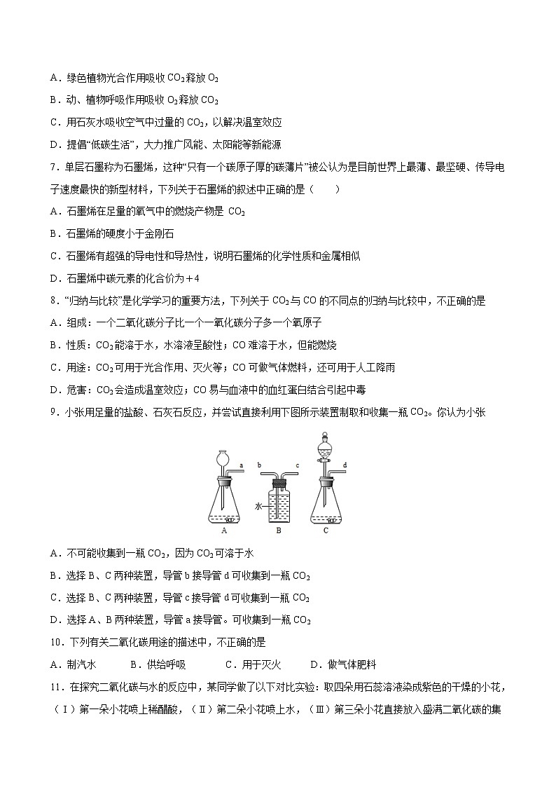 第六单元 碳和碳的氧化物（综合培优）-2022-2023学年九年级上册化学单元双优滚动检测卷（人教版）02