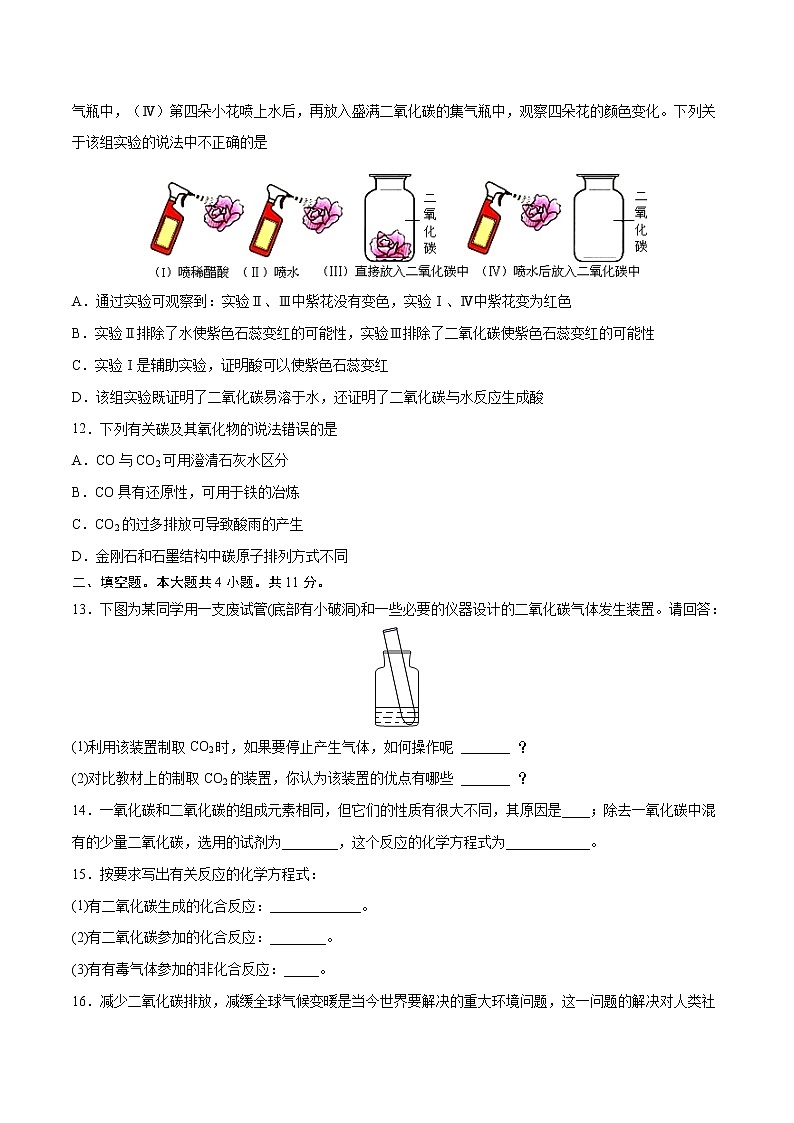 第六单元 碳和碳的氧化物（综合培优）-2022-2023学年九年级上册化学单元双优滚动检测卷（人教版）03
