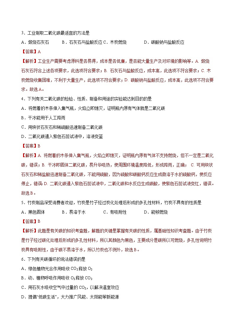 第六单元 碳和碳的氧化物（综合培优）-2022-2023学年九年级上册化学单元双优滚动检测卷（人教版）02