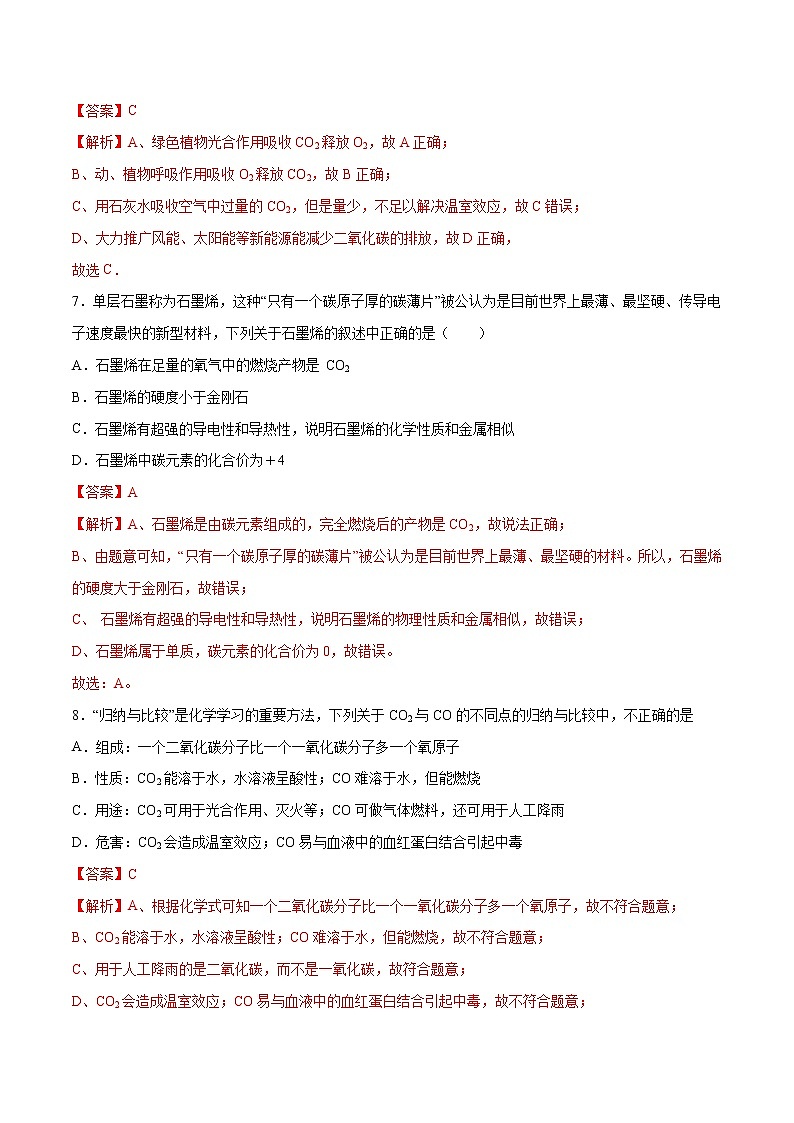 第六单元 碳和碳的氧化物（综合培优）-2022-2023学年九年级上册化学单元双优滚动检测卷（人教版）03