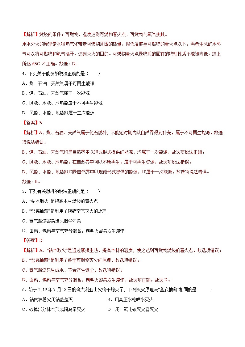 第七单元 燃料及其利用（基础过关）-2022-2023学年九年级上册化学单元双优滚动检测卷（人教版）02