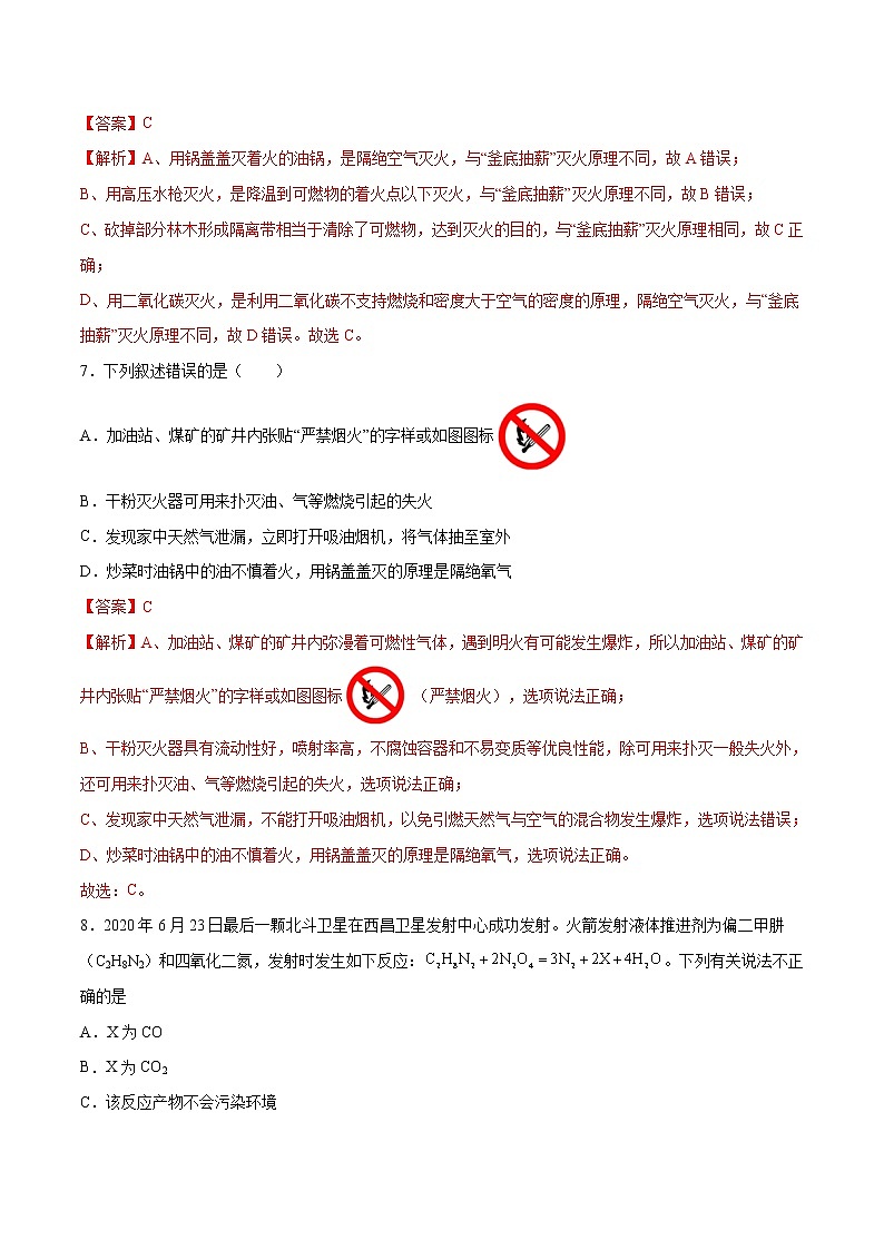 第七单元 燃料及其利用（基础过关）-2022-2023学年九年级上册化学单元双优滚动检测卷（人教版）03