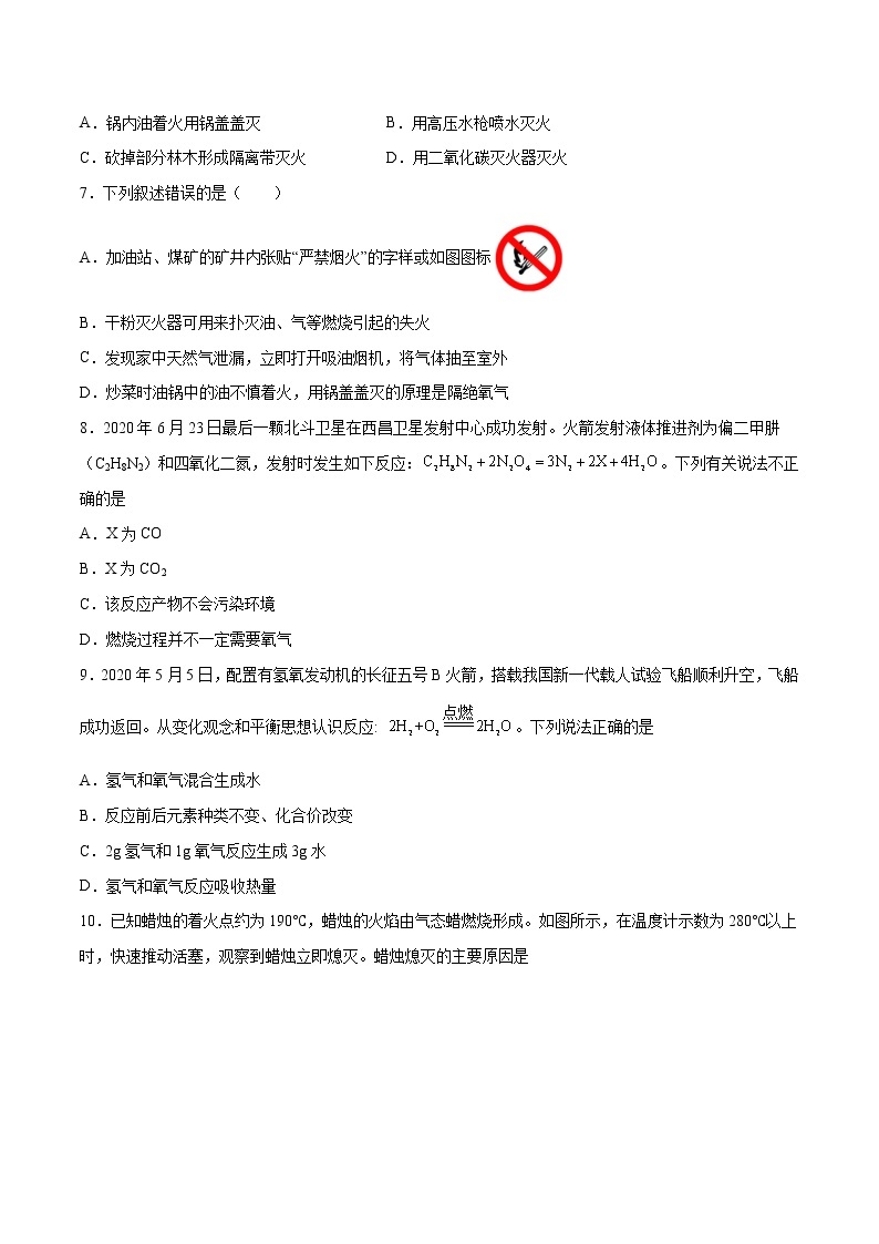 第七单元 燃料及其利用（基础过关）-2022-2023学年九年级上册化学单元双优滚动检测卷（人教版）02