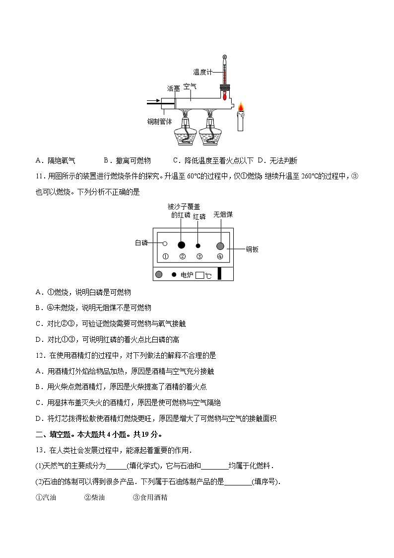 第七单元 燃料及其利用（基础过关）-2022-2023学年九年级上册化学单元双优滚动检测卷（人教版）03