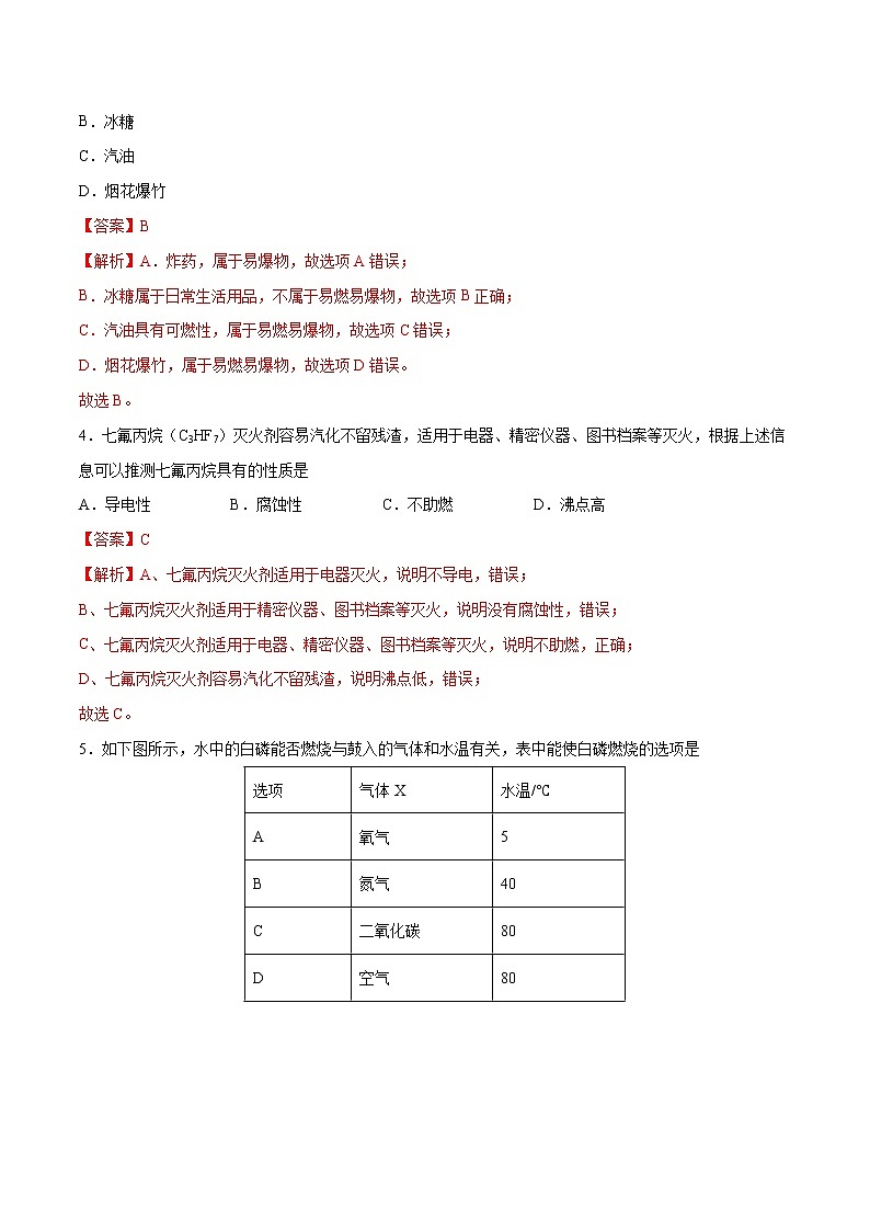 第七单元 燃料及其利用（综合培优）-2022-2023学年九年级上册化学单元双优滚动检测卷（人教版）02