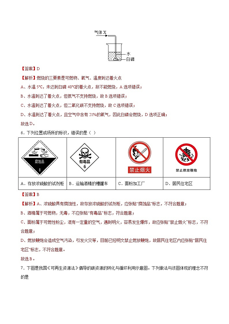 第七单元 燃料及其利用（综合培优）-2022-2023学年九年级上册化学单元双优滚动检测卷（人教版）03