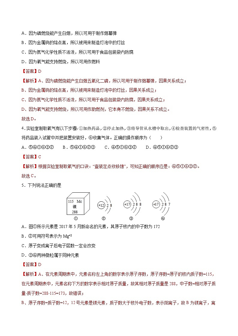 期中综合检测（第1～5单元 ）（基础过关）-2022-2023学年九年级上册化学单元双优滚动检测卷（人教版）02