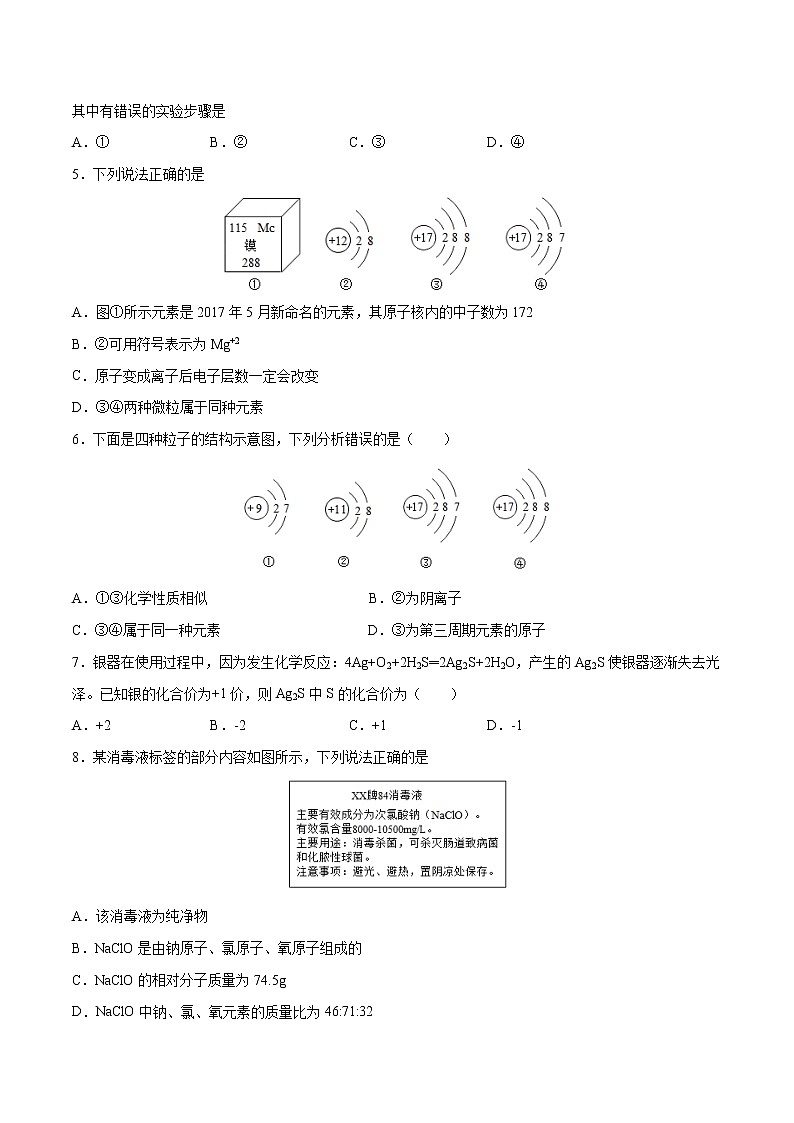 期末综合测试卷一-2021-2022学年九年级上册化学单元双优滚动检测卷（人教版）（原卷版）第2页