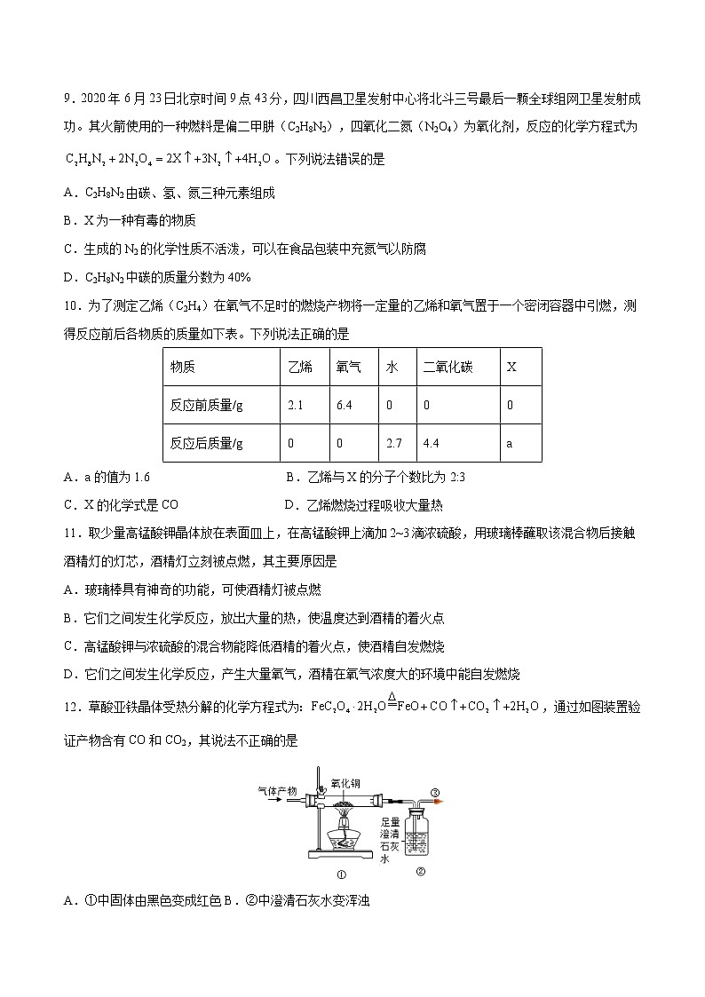 期末综合测试卷一-2021-2022学年九年级上册化学单元双优滚动检测卷（人教版）（原卷版）第3页
