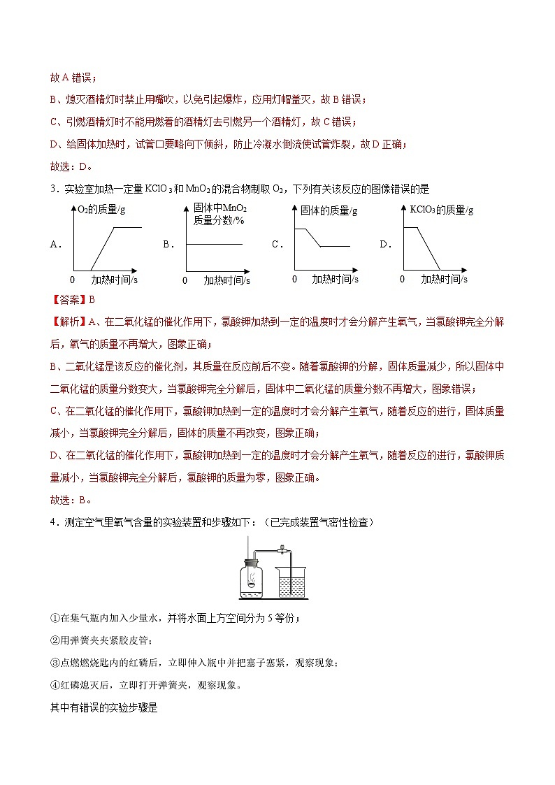 期末综合测试卷一-2021-2022学年九年级上册化学单元双优滚动检测卷（人教版）（解析版）第2页