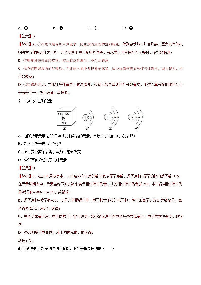期末综合测试卷一-2021-2022学年九年级上册化学单元双优滚动检测卷（人教版）（解析版）第3页