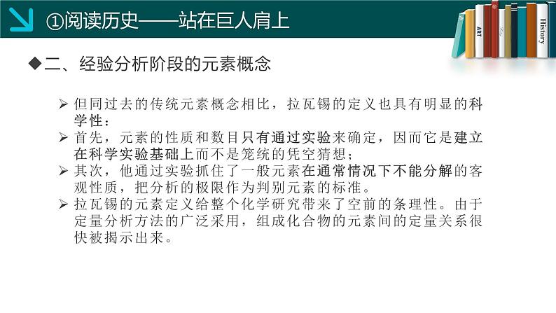 鲁教版化学《元素》PPT课件第8页