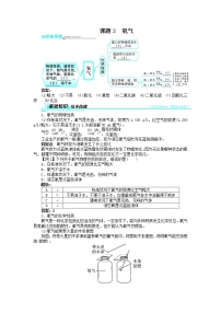 化学九年级上册课题2 氧气教案