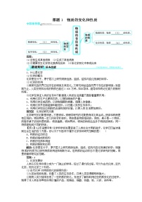 初中化学人教版九年级上册第一单元  走进化学世界课题1 物质的变化和性质教案