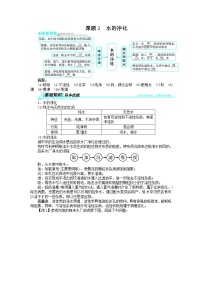 初中化学人教版九年级上册课题2 水的净化教案设计