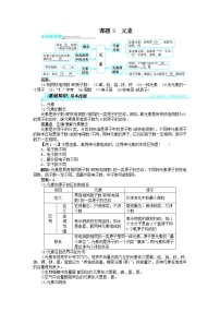 人教版九年级上册课题3 元素教案