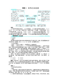 人教版课题4 化学式与化合价教学设计