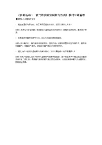 初中第二单元 我们周围的空气实验活动1 氧气的实验室制取与性质教案及反思