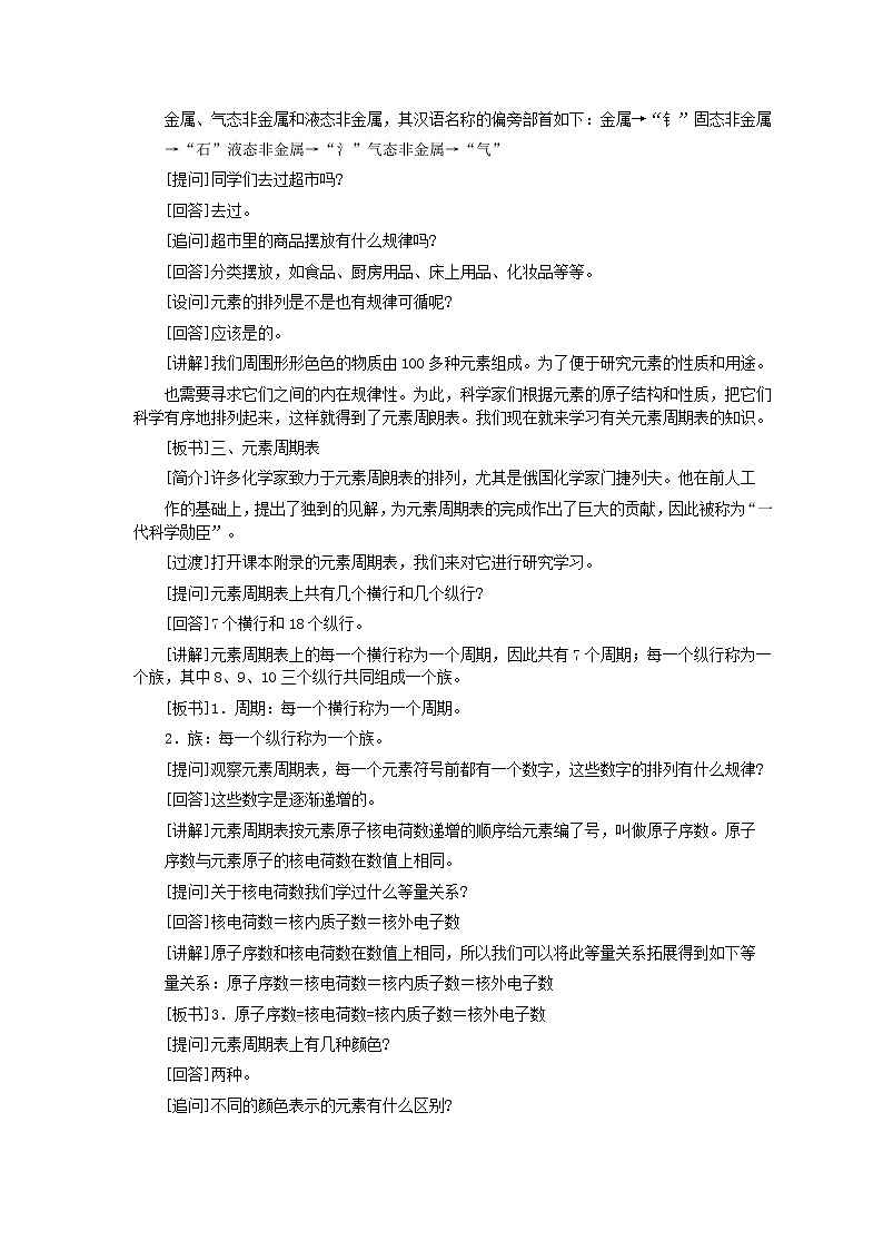 初中化学九上第3单元课题3 元素(第2课时)教学设计第3页